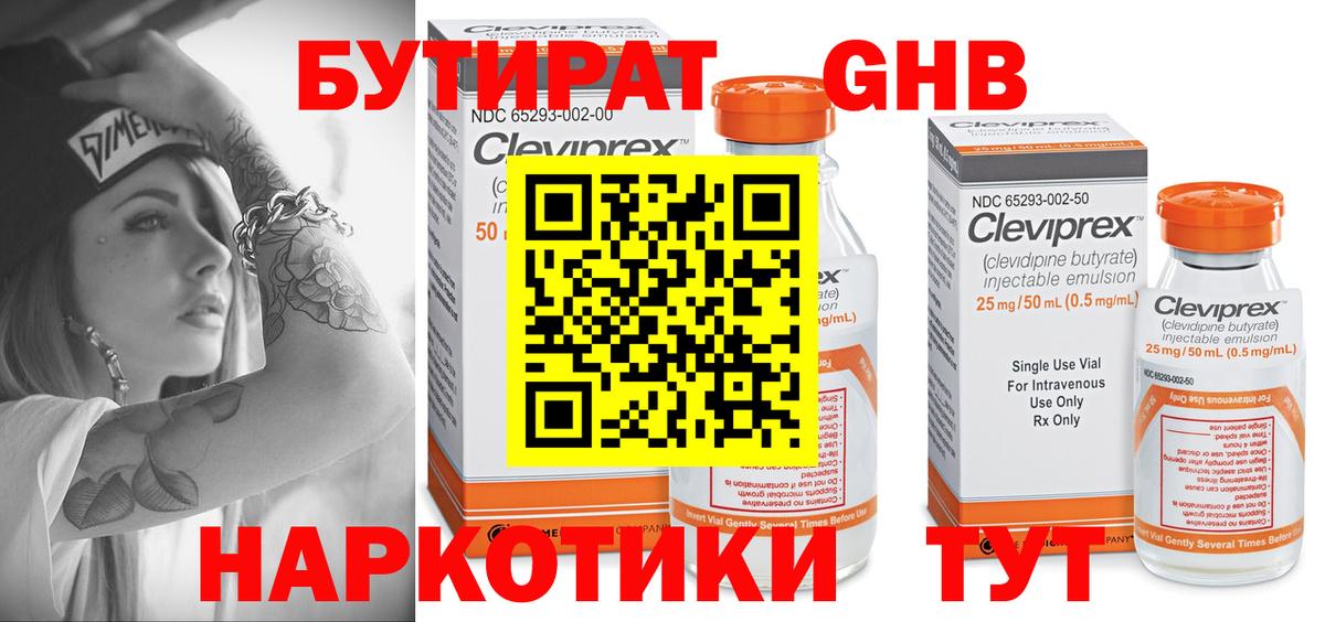 Бутират 99%  Бутират  Кимры  Вход с VPN 