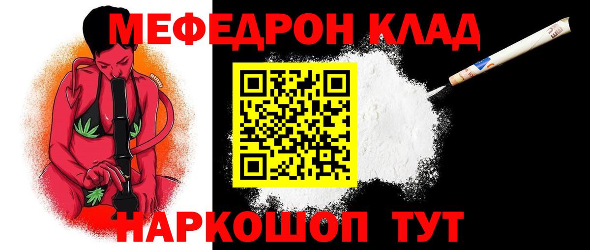 Мефедрон кристаллы Кимры