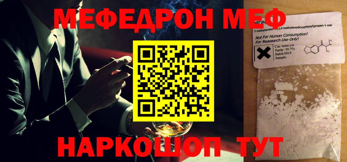 Меф  Вход с VPN  Мефедрон  Меф кристаллы  Кимры 
