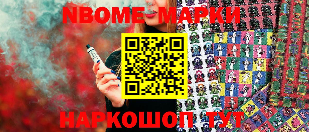 Марки NBOMe 1500мкг  Вход с VPN  Кимры 