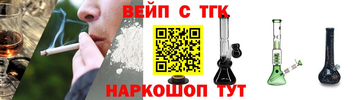 ТГК вейп Кимры